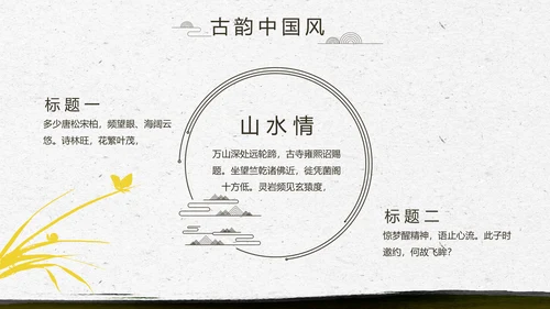中国风徽派庭院园艺景观设计动态PPT模板