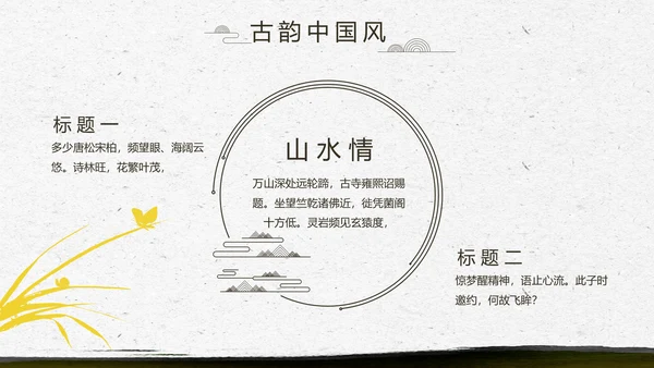 中国风徽派庭院园艺景观设计动态PPT模板
