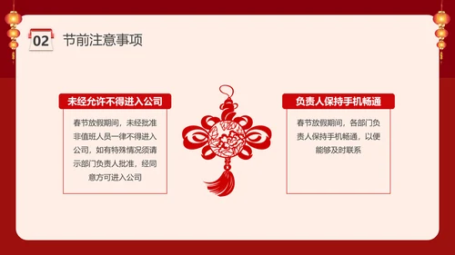 红色创意公司春节放假通知注意事项安全提示PPT课件