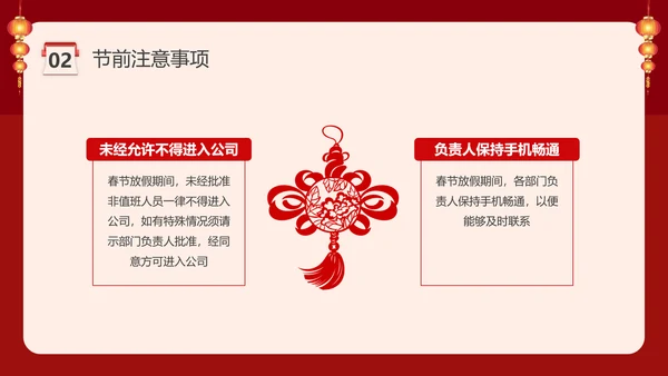 红色创意公司春节放假通知注意事项安全提示PPT课件