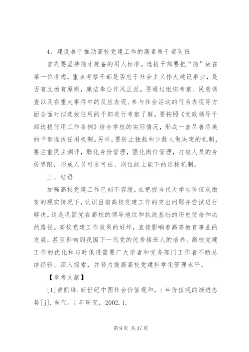 党建工作的突出问题及对策建议.docx