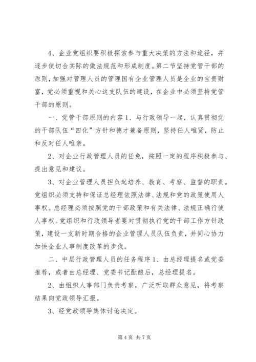 企业党务工作制度精编.docx