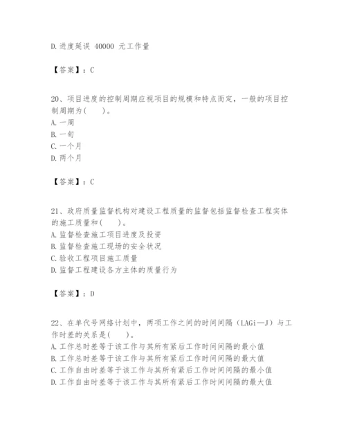 2024年一级建造师之一建建设工程项目管理题库附答案（培优）.docx