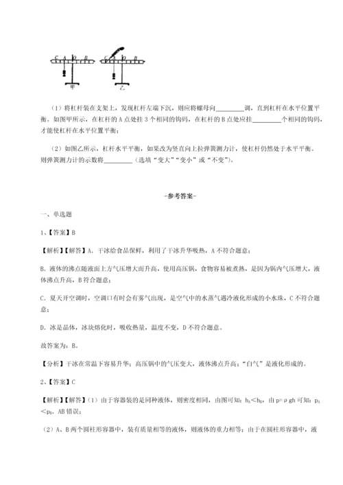 第二次月考滚动检测卷-重庆市江津田家炳中学物理八年级下册期末考试专项攻克试题（含解析）.docx