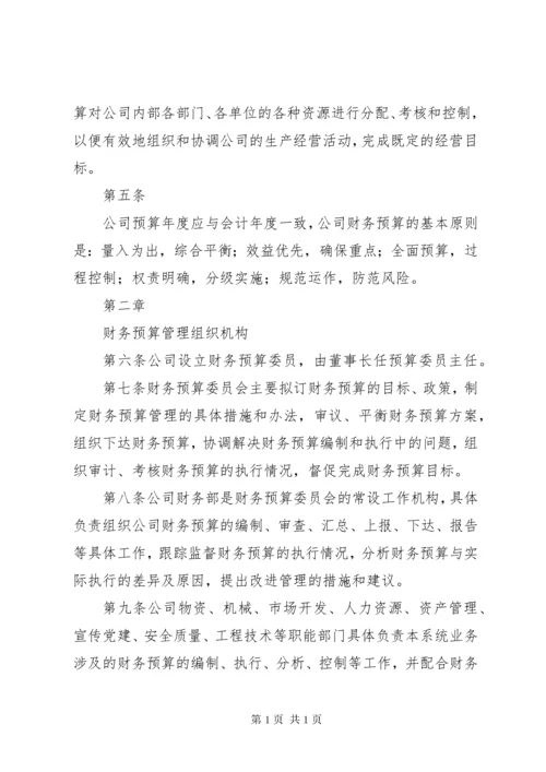 财务预算报告及编制探讨 (2).docx