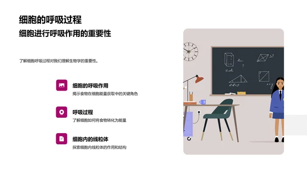 细胞知识讲解PPT模板