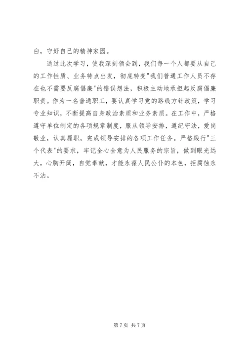 学习拍苍蝇零容忍心得体会.docx