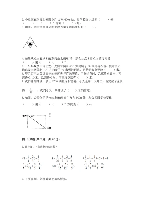 人教版六年级上册数学期中测试卷附答案（精练）.docx