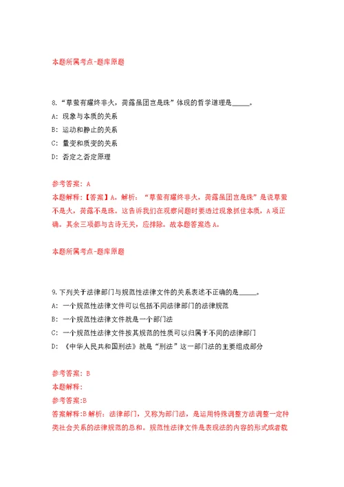 2021年12月广州市荔湾区金花街2021年公开招考3名专职退管工作人员公开练习模拟卷（第9次）