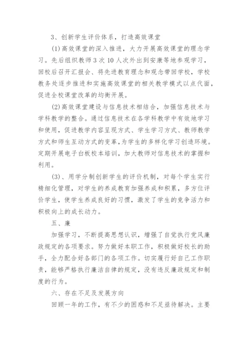 教学副校长德能勤绩廉工作的述职报告.docx