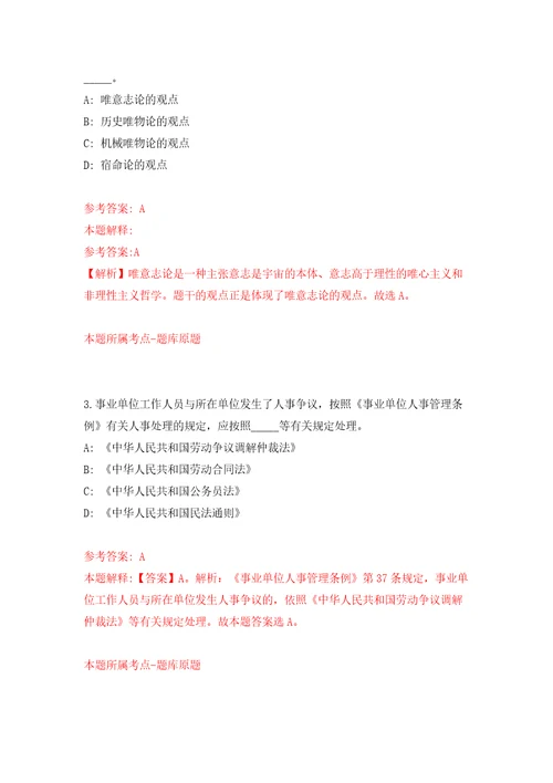 2022云南省供销合作社联合社直属事业单位社有资产管理中心公开招聘编制外人员3人模拟试卷含答案解析0