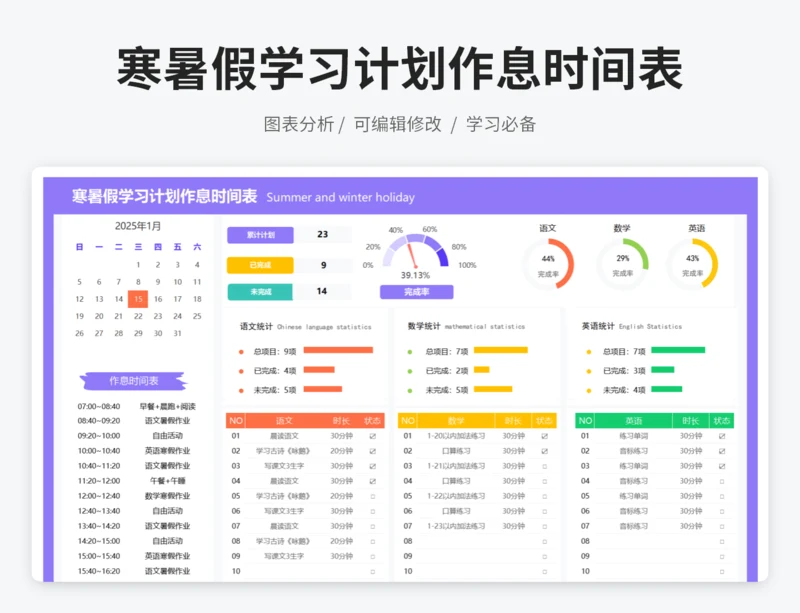 寒暑假学习计划作息时间表