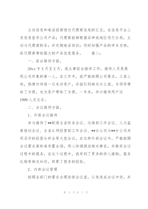 销售助理个人第三季度工作总结.docx
