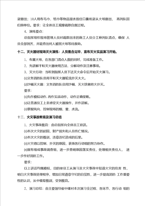 建筑工地消防演习实施方案