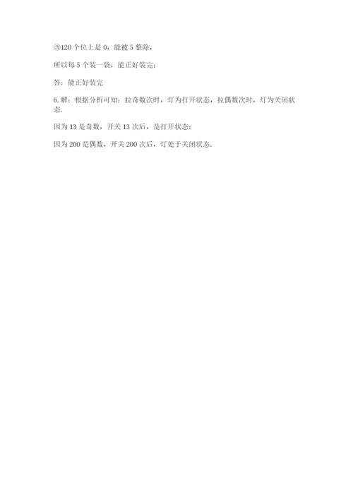 人教版五年级下册数学期末测试卷（原创题）.docx