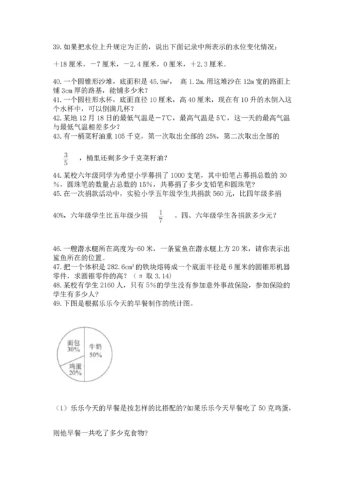 六年级小升初数学应用题50道必考.docx