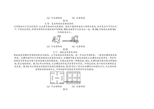 钣金设计基础知识.docx