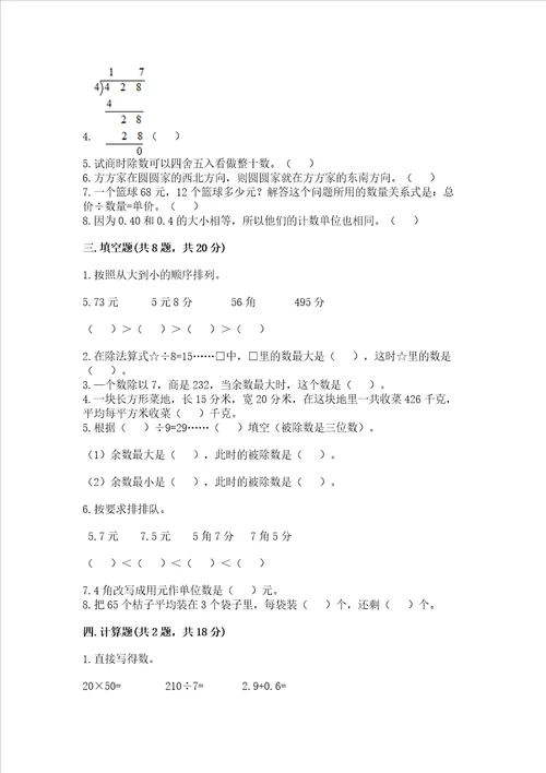 小学数学三年级下册期末测试卷及参考答案名师推荐