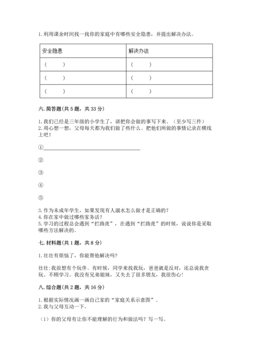 2022小学三年级上册道德与法治 期末测试卷及答案（易错题）.docx