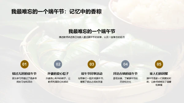 端午节：家乡与家庭