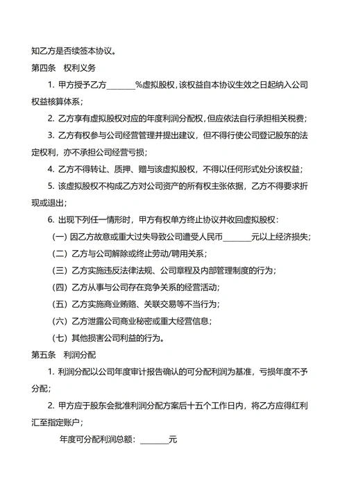 干股分红协议