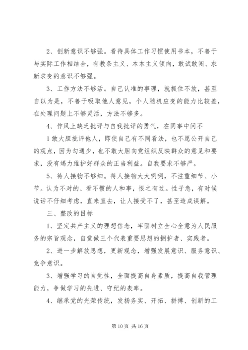 大学习大讨论心得体会及整改措施.docx