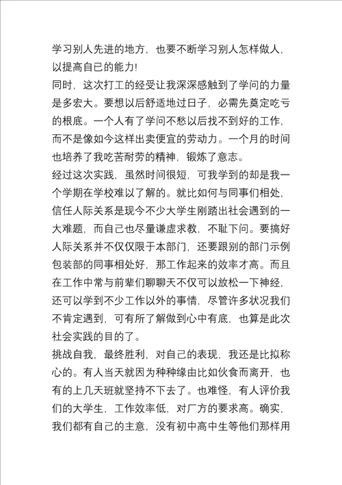 大三学生寒假社会实践报告优秀