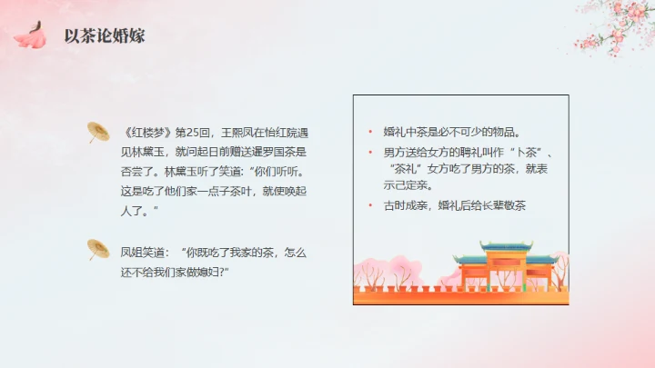 粉红色粉色背景红楼梦饮食文化通用PPT模板