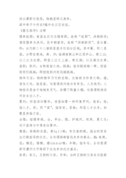 滕王阁序原文及翻译注释赏析.docx