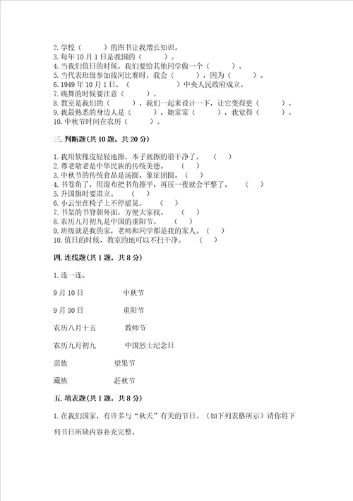 2022二年级上册道德与法治期中测试卷含答案综合题