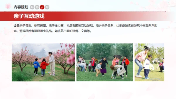 小镇桃花节策划方案通用PPT