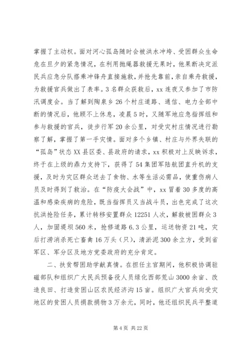 基层武装部长先进事迹8篇.docx