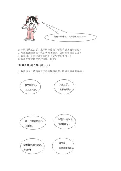 新部编版小学二年级上册道德与法治期末测试卷含答案（完整版）.docx