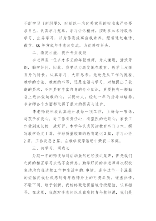 青蓝工程师徒结对活动总结.docx