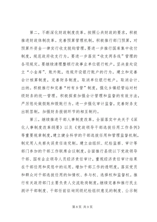 创新反腐倡廉经验交流.docx