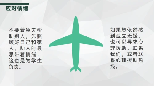 大学生心理辅导通用PPT模板