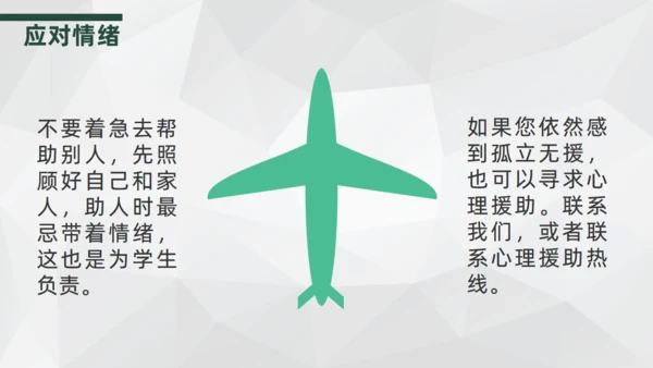 大学生心理辅导通用PPT模板