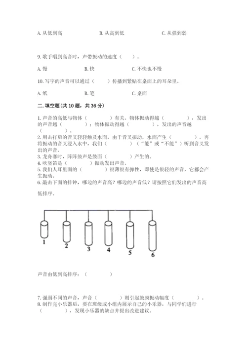 教科版科学四年级上册第一单元声音测试卷精品【考试直接用】.docx