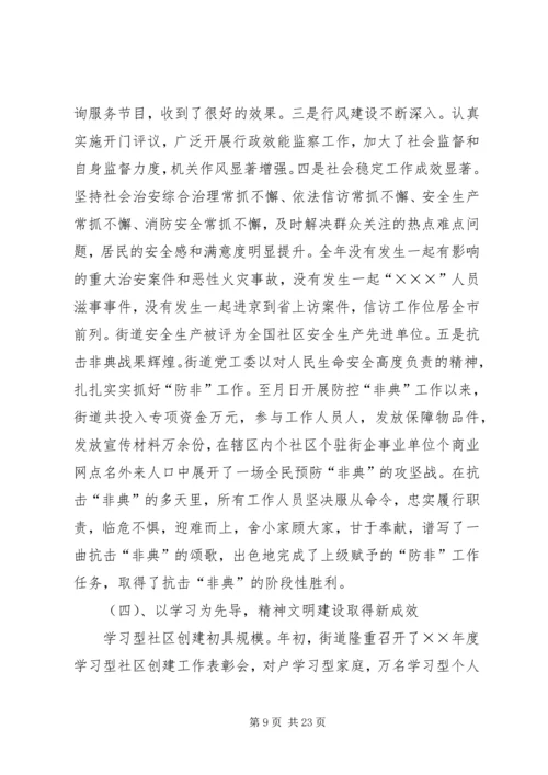 在×街道年工作会议上的报告.docx