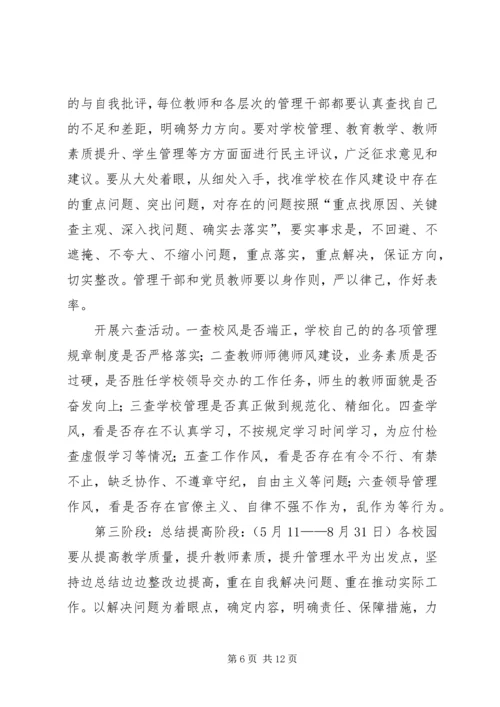 镇中心校作风建设年活动实施方案.docx