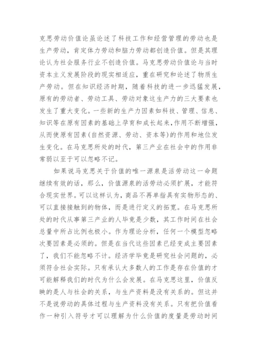 价值论的范畴讨论论文.docx
