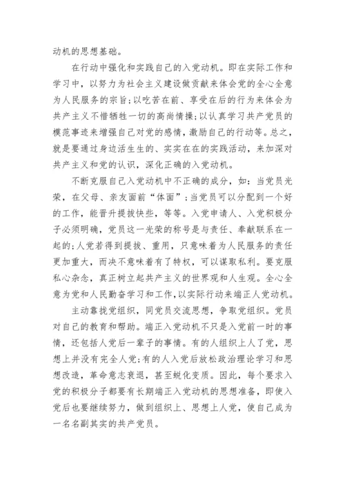2023年预备党员思想汇报格式范文.docx