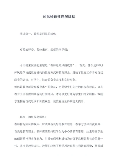 师风师德建设演讲稿