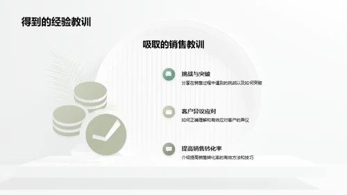 销售转化之道