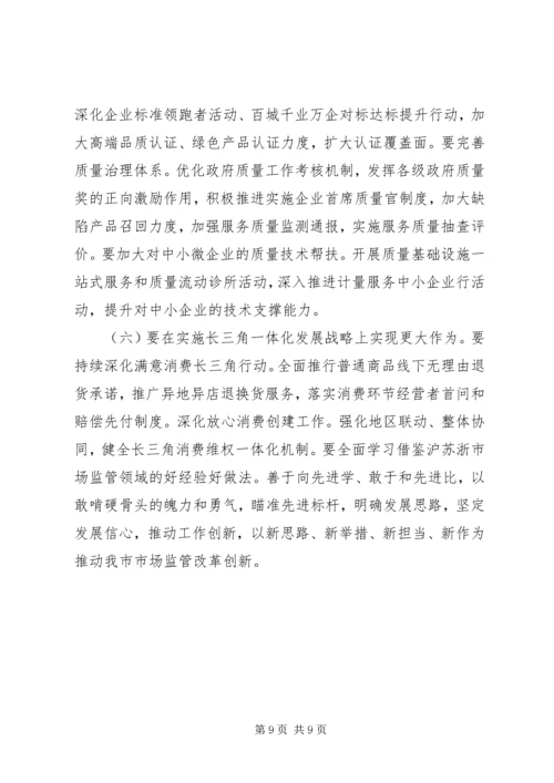 市场监管局XX年工作总结和XX年工作安排.docx