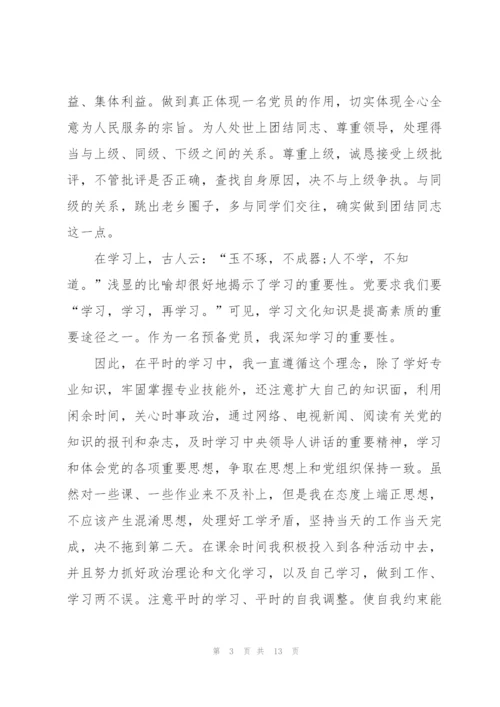 预备党员半年总结800字范文.docx
