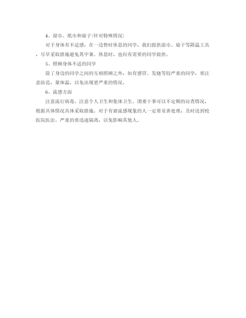 精编之大学团委信息部工作计划范文.docx