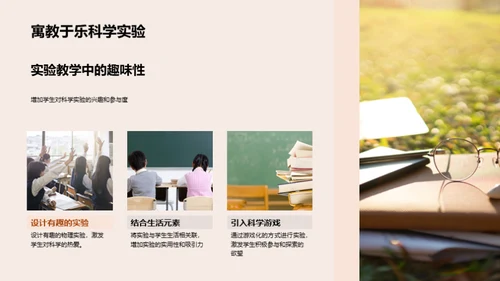 科学实验教学探讨