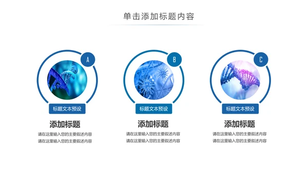 生物基因细胞化学医疗医学DNA学术研究PPT