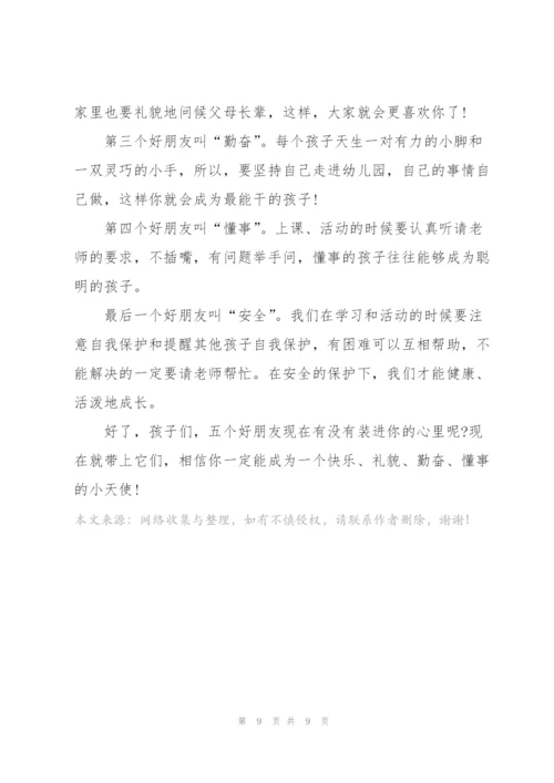 幼儿园开学仪式的讲话稿5篇.docx